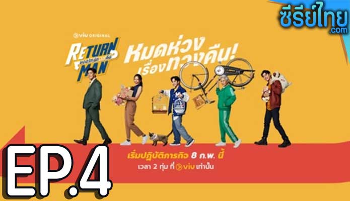 Return Man ยอดรัก นักทวงคืน ตอน 4