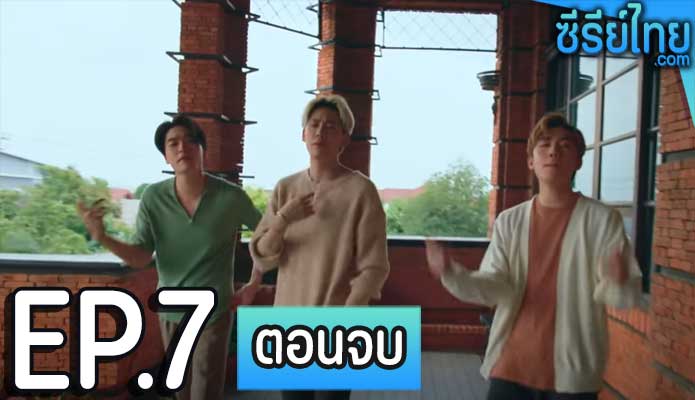 Rose In Da House ตอนที่ 7 (ตอนจบ)