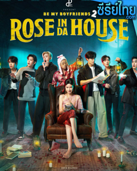 Rose In Da House ตอนที่ 1-7