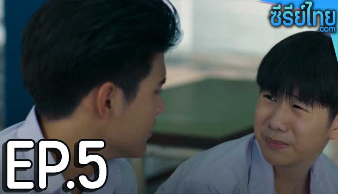 School Tales the Series โรงเรียนผีมีอยู่ว่า ตอน 5