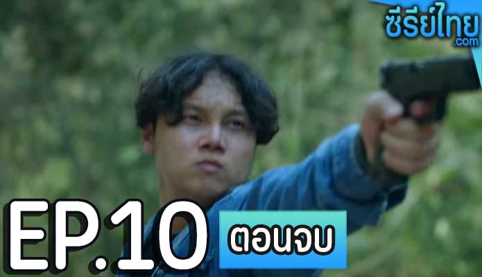 Chains Of Heart ตรวนธรณี ตอน 10 (ตอนจบ)