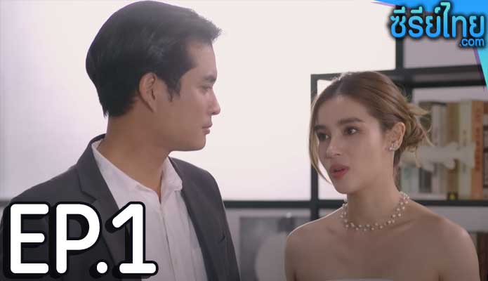 Club Friday The Series ตอน คำสาบาน ตอน 1