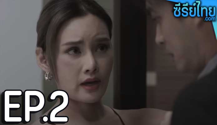 Club Friday The Series ตอน คำสาบาน ตอน 2