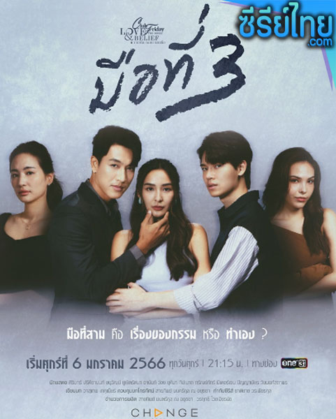 Club Friday The Series ตอน มือที่สาม ตอนที่ 1-4