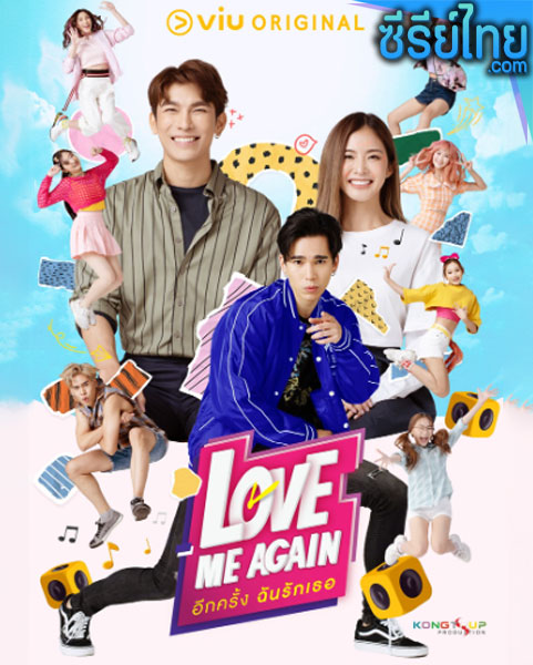 Love Me Again อีกครั้ง ฉันรักเธอ ตอนที่ 1-6