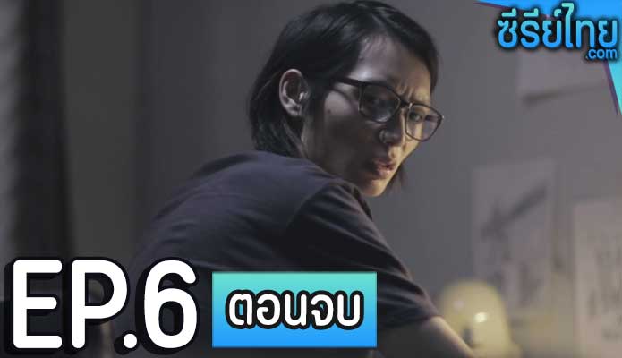 The Collector คนประกอบผี ตอน 6 (ตอนจบ)