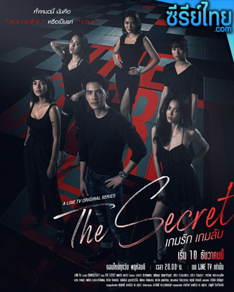 The Secret เกมรัก เกมลับ ตอนที่ 1-10