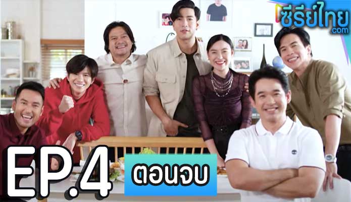 จากสูญถึงสิบ ตอน 4 (ตอนจบ)