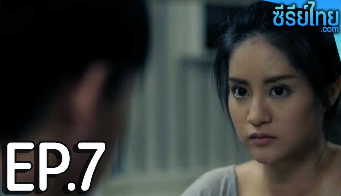 หลอน เดอะซีรี่ส์ ตอน 7