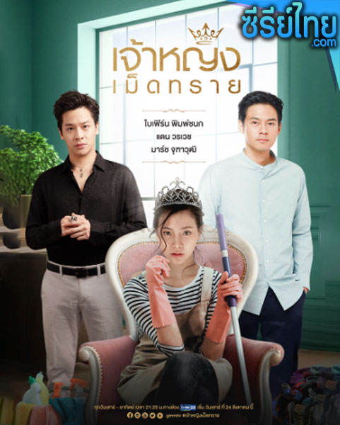 เจ้าหญิงเม็ดทราย The Sand Princess ตอนที่ 1-14