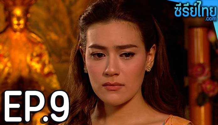 เลือดมังกร เสือ ตอน 9