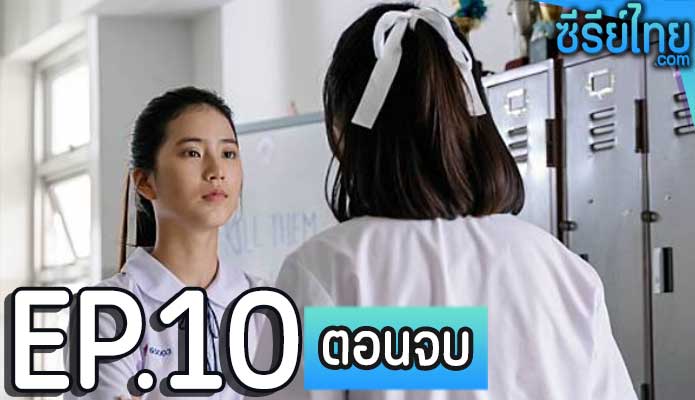 Get Rich เปิด โรงเรียน ปล้น ตอน 10