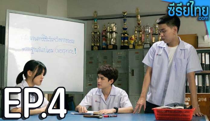 Get Rich เปิด โรงเรียน ปล้น ตอน 4