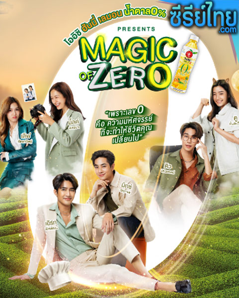 Magic of Zero ตอนที่ 1-3