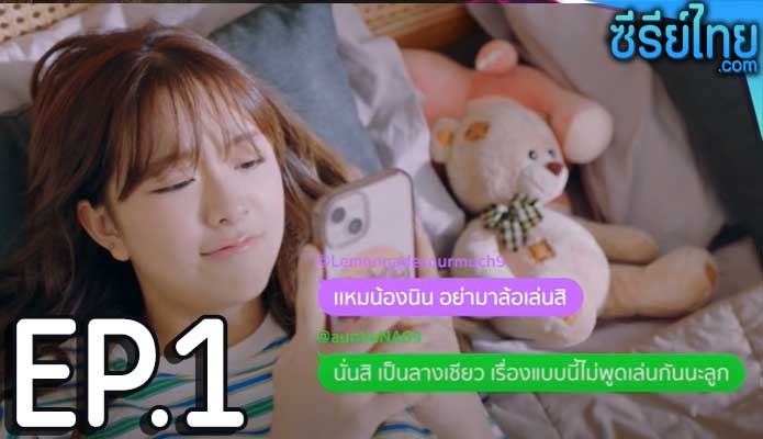 Mission Fan-Possible ภารกิจลับ ฉบับแฟนด้อม ตอน 1