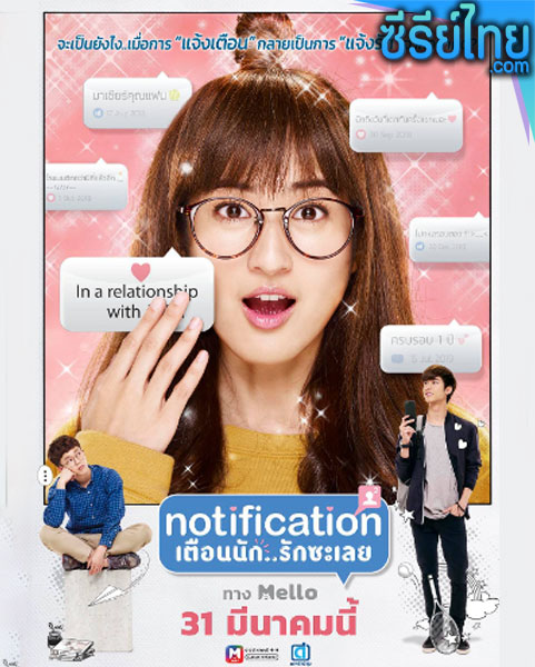 Notification: The Series เตือนนัก รักซะเลย ตอนที่ 1-8