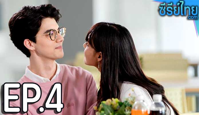 Work From Heart (2022) รักป่วนก๊วนออฟฟิศ ตอน 4