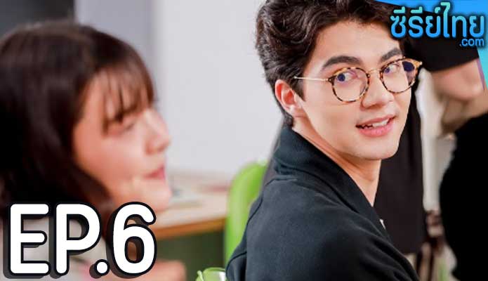 Work From Heart (2022) รักป่วนก๊วนออฟฟิศ ตอน 6