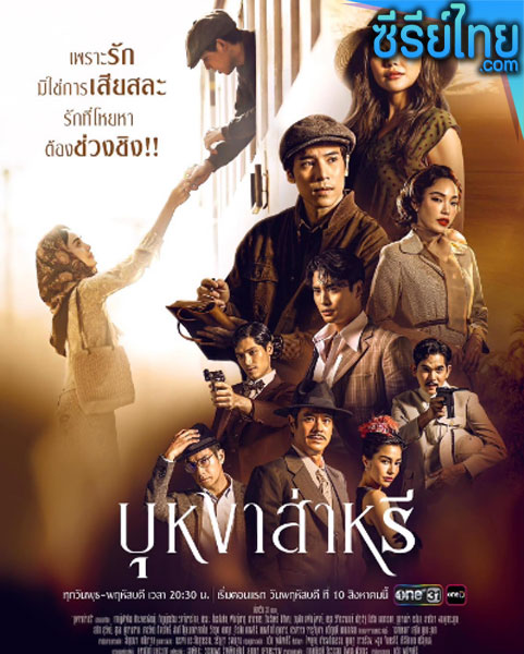 บุหงาส่าหรี ตอนที่ 1