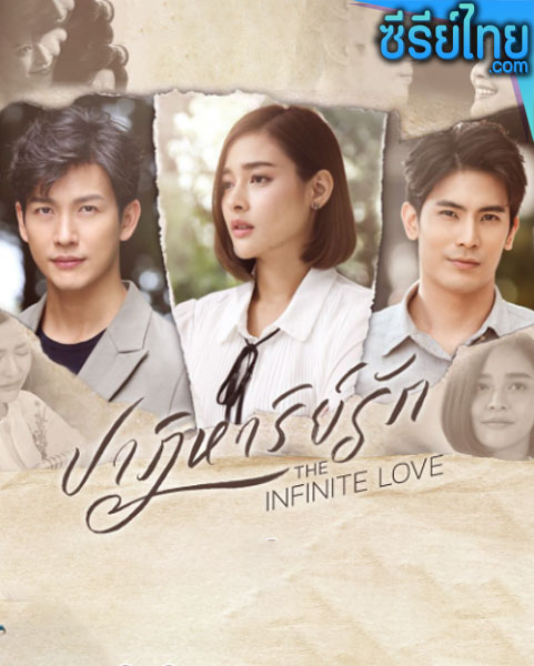 ปาฏิหาริย์รัก ตอนที่ 1-4