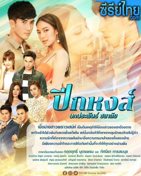 ปีกหงส์ ตอนที่ 1-15