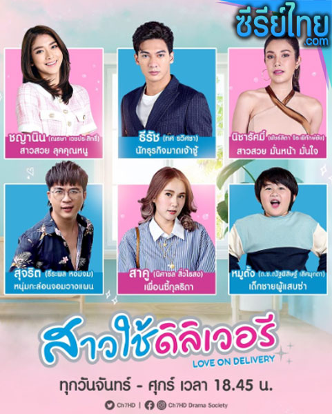 สาวใช้ดิลิเวอรี ตอนที่ 1-15