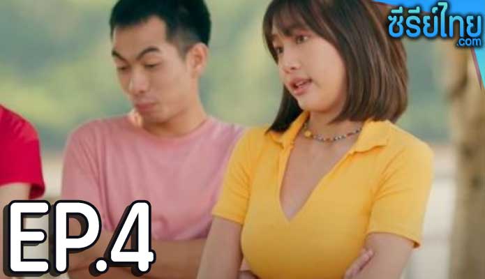 หน่าฮ่าน เดอะซีรีส์ ตอน 4