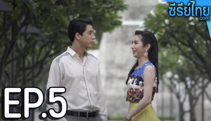 หัวใจมีเงา ตอน 5