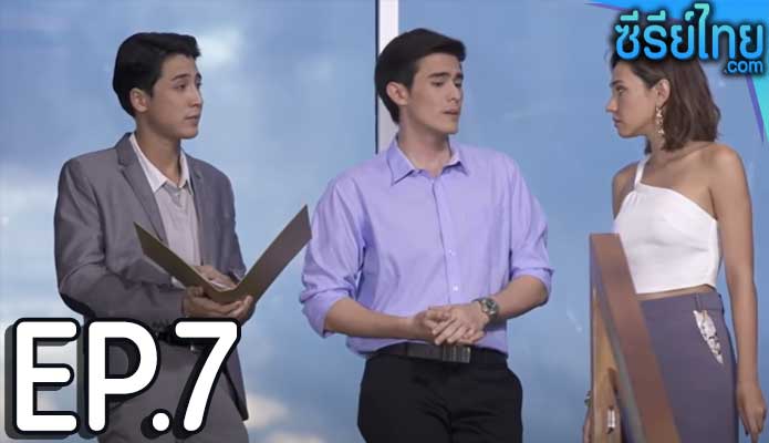 หัวใจมีเงา ตอน 7