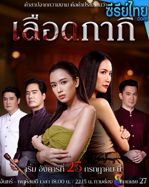 เลือดกากี ตอนที่ 1–7