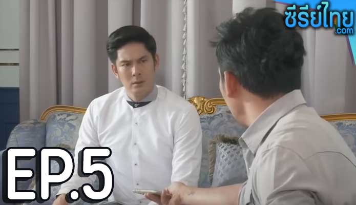 แคน 2 แผ่นดิน ตอน 5