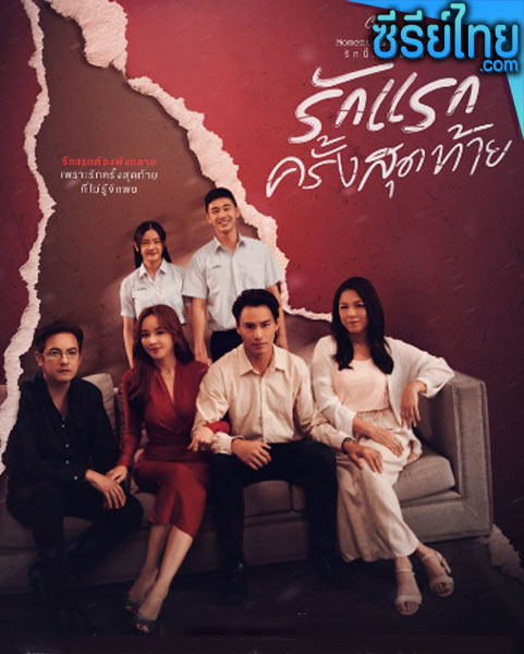 Club Friday The Series ตอน รักแรกครั้งสุดท้าย ตอนที่ 1-3