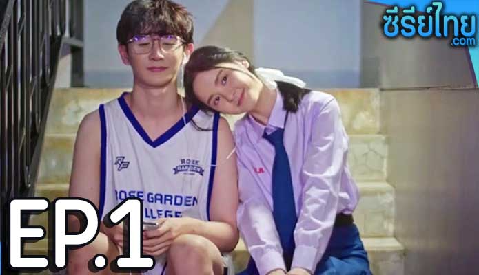 Hit Bite Love (2023) รัก ชอบ เจ็บ ตอน 1