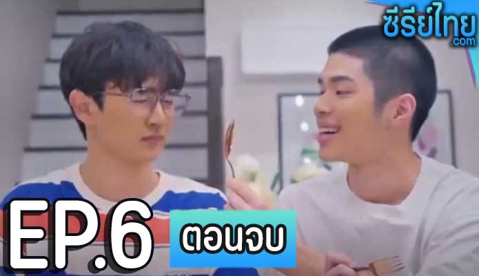 Hit Bite Love (2023) รัก ชอบ เจ็บ ตอน 6 (ตอนจบ)