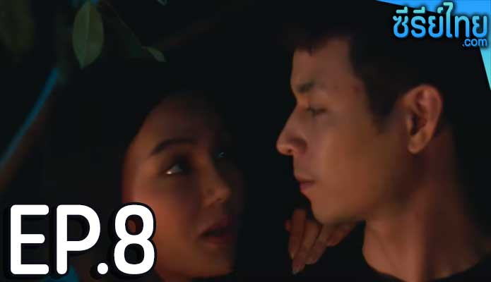 Risk Lust Love (2023) ฟางเล่น ตอน 8