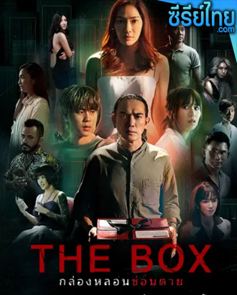 The Box (2023) กล่องหลอนซ่อนตาย ตอนที่ 1-2