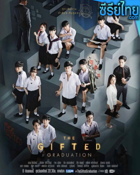 The Gifted: Graduation ภารกิจลับ นักเรียนพลังกิฟต์ ตอนที่ 1-13