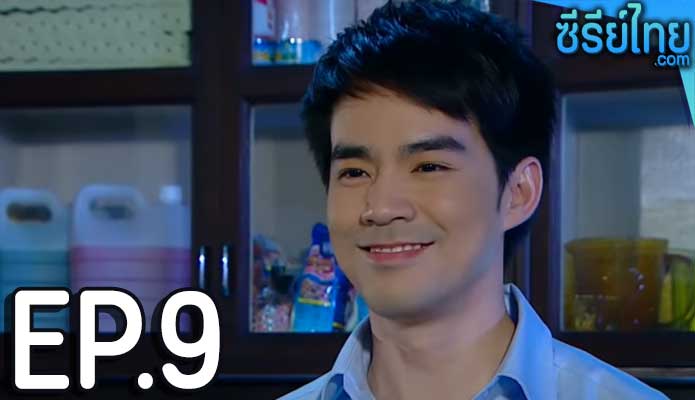 2 รัก 2 วิญญาณ ตอน 9