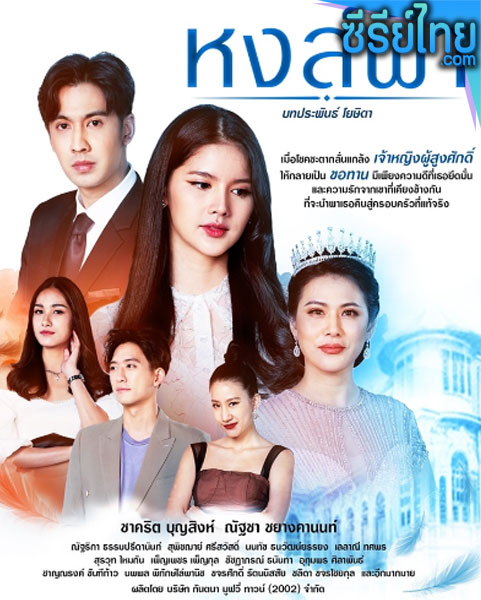 หงส์ฟ้า ตอนที่ 1-28