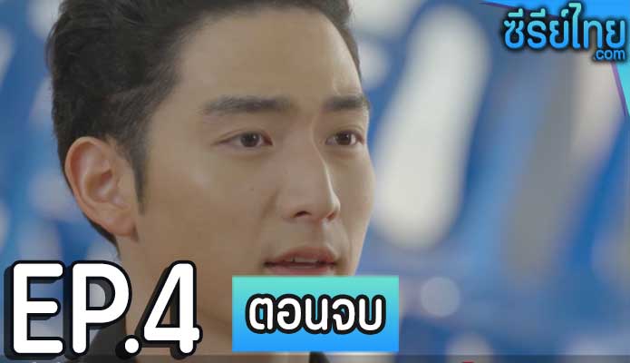 เดอะซีรีส์ รัก ลวง หลอน ตอน คืนหลอน บ้านลับ ตอน 4 (ตอนจบ)