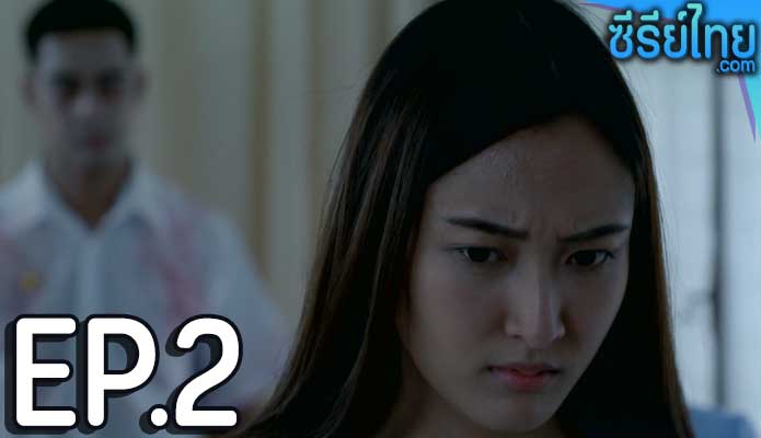 เดอะซีรีส์ รัก ลวง หลอน ตอน ศพหลอน ตอน 2