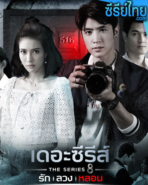 เดอะซีรีส์ รัก ลวง หลอน ตอน ห้องเฮี้ยน ตอนที่ 1-4