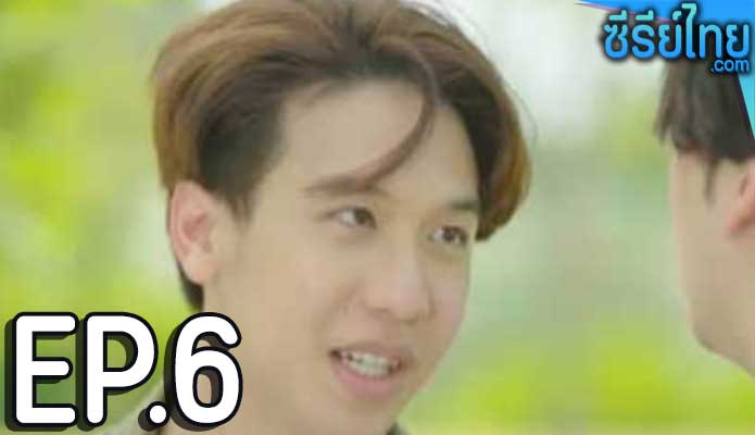 เสิร์ฟรักมาทักใจ ตอน 6