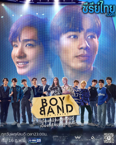 Boyband The Series (2023) บอยแบนด์ เดอะซีรีส์ ตอนที่ 1-6