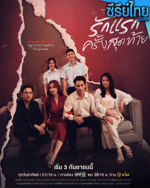 Club Friday The Series ตอน รักแรกครั้งสุดท้าย ตอนที่ 1-5