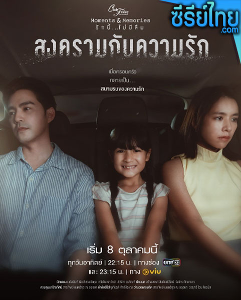 Club Friday The Series ตอน สงครามกับความรัก ตอนที่ 1-2