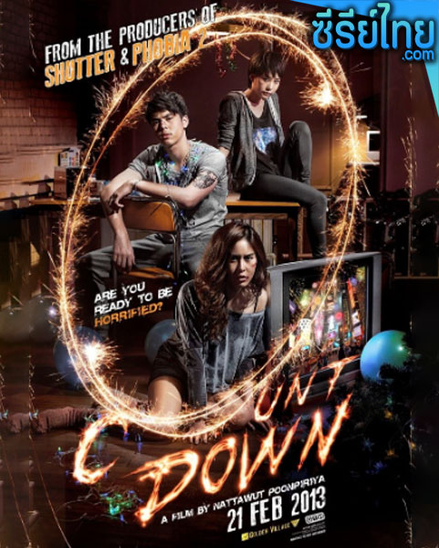 Countdown (2012) เคาท์ดาวน์ หนังไทย