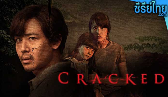 Cracked (2022) ภาพหวาด