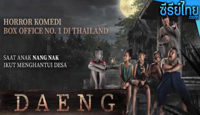 Daeng Phra Khanong (2022) แดงพระโขนง