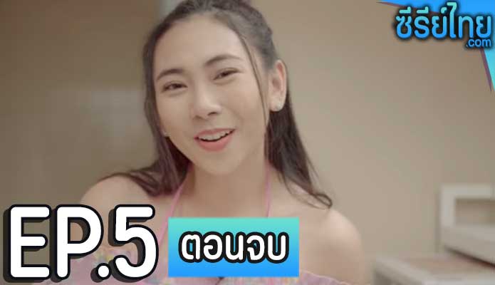 Deal Lover ซื้อง่ายขายรัก ตอน 5 (ตอนจบ)